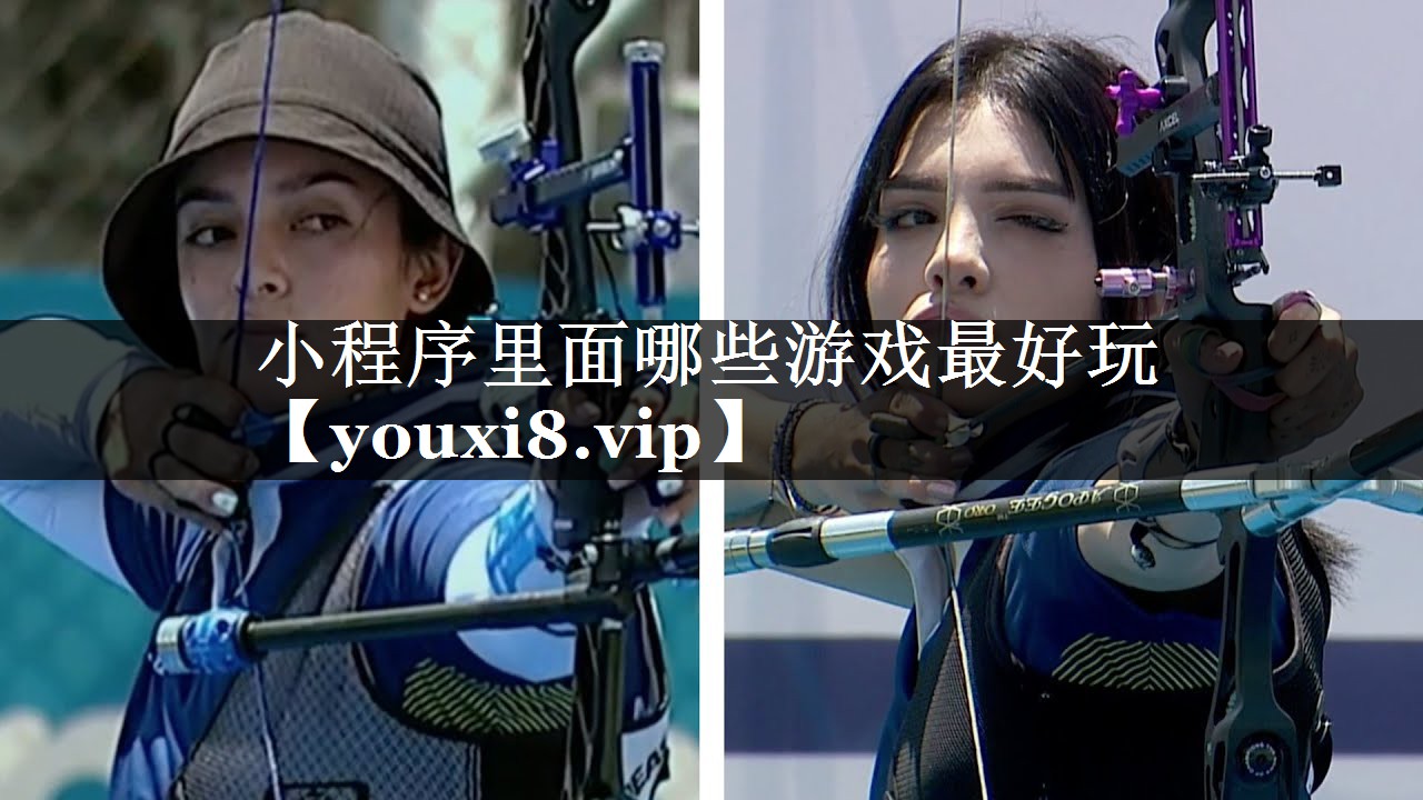 小程序里面哪些游戏最好玩