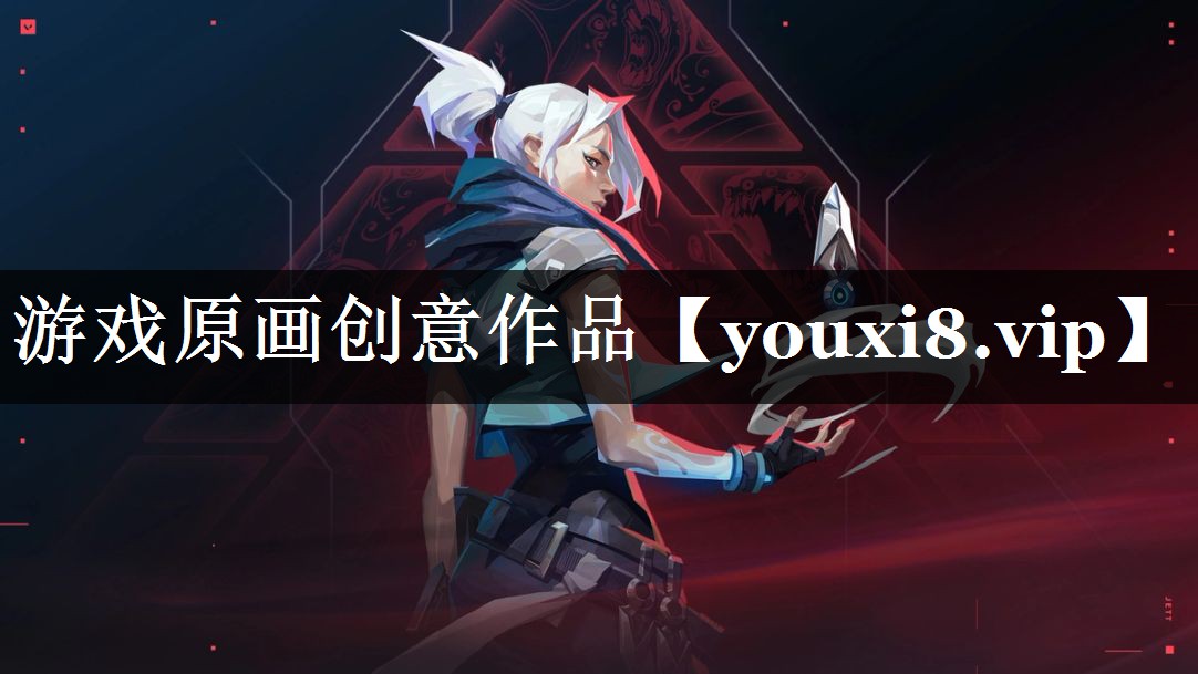 <strong>游戏原画创意作品</strong>