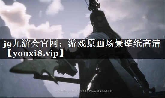 游戏原画场景壁纸高清