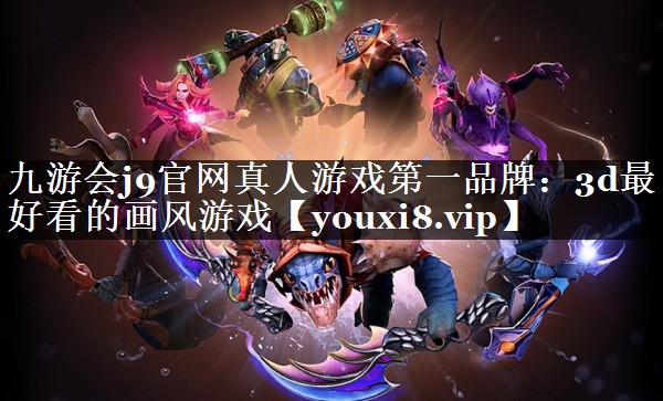 3d最好看的画风游戏
