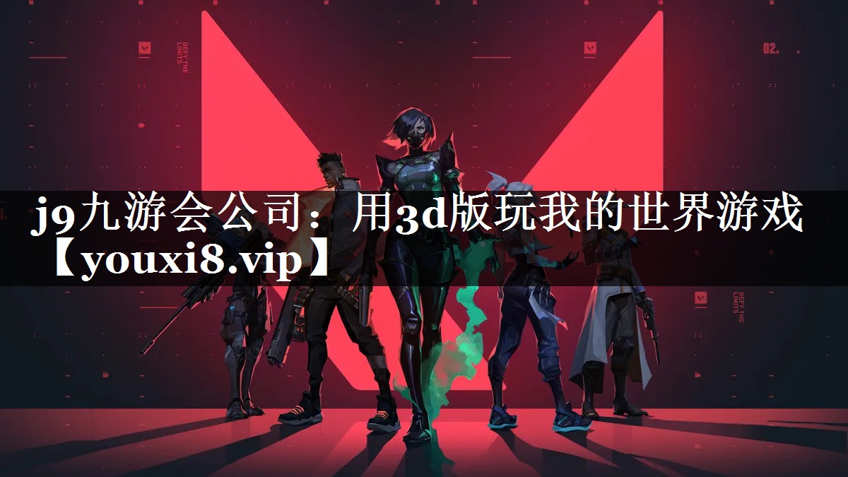 用3d版玩我的世界游戏