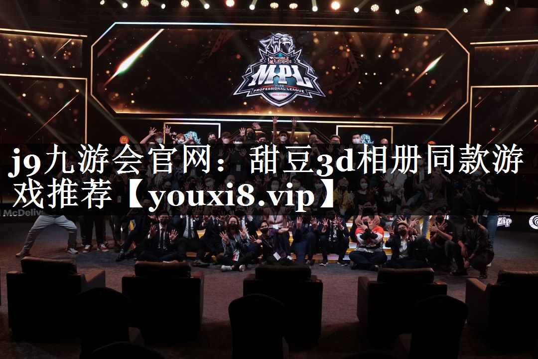 甜豆3d相册同款游戏推荐